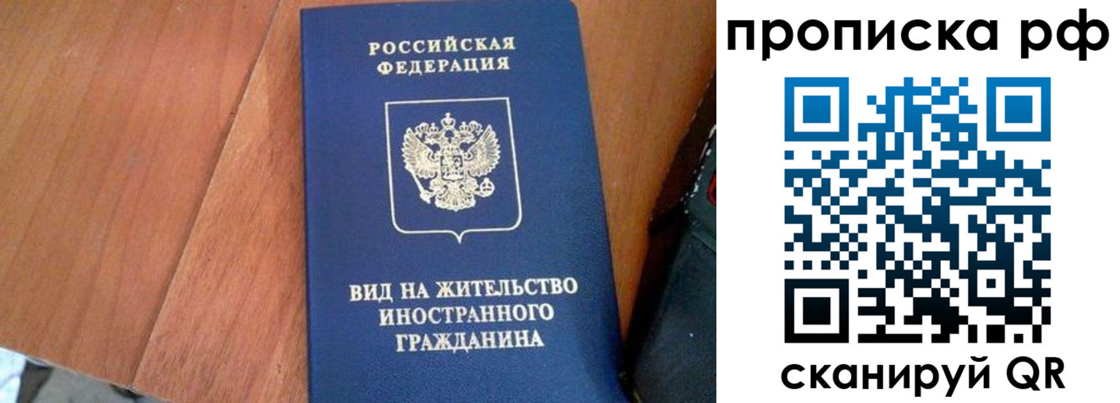 прописка 2025 в Миассе