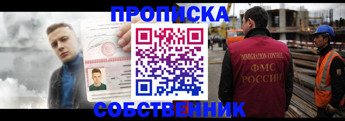 прописка для школы в Миассе