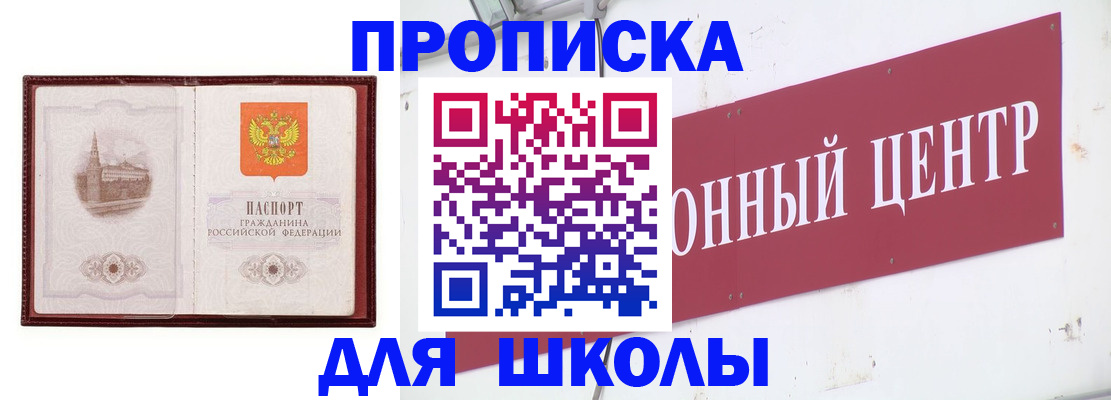 прописка штамп в Миассе