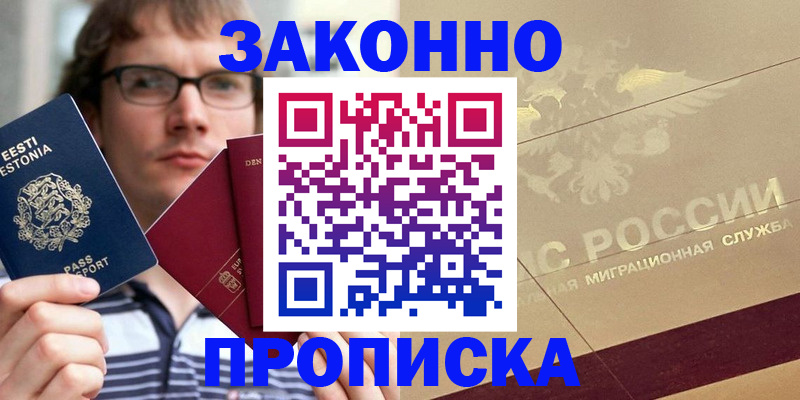временная регистрация поиск в Миассе