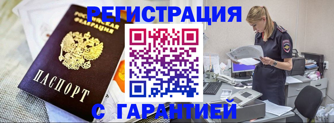 временная регистрация гарантия в Миассе